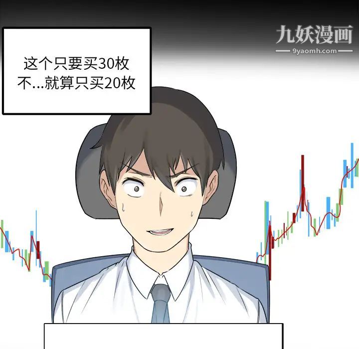 《最慘房東並不慘》漫画 第1话