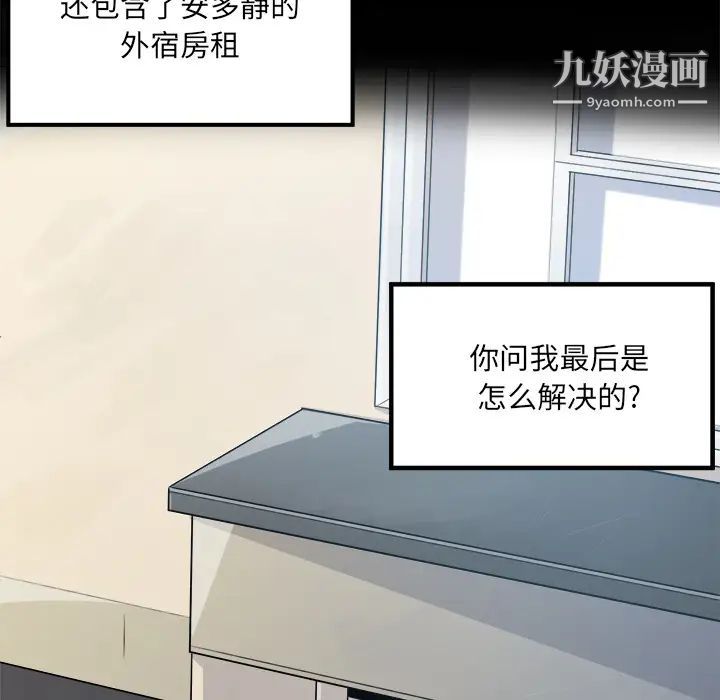 《最慘房東並不慘》漫画 第1话