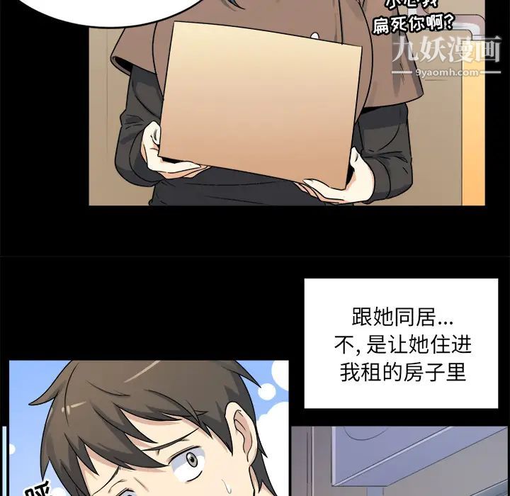 《最慘房東並不慘》漫画 第1话
