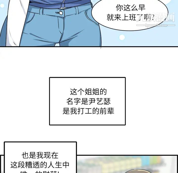 《最慘房東並不慘》漫画 第1话