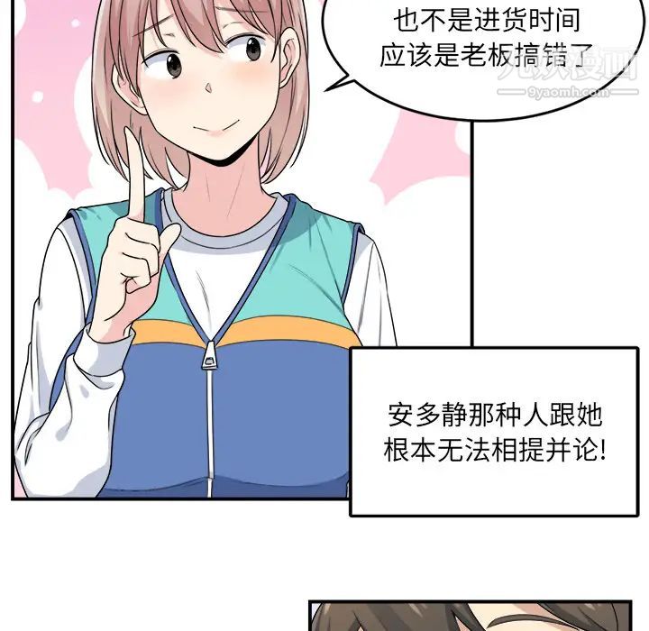 《最慘房東並不慘》漫画 第1话