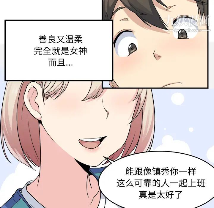 《最慘房東並不慘》漫画 第1话