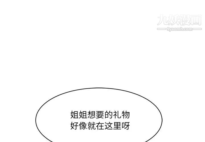 《最慘房東並不慘》漫画 第19话