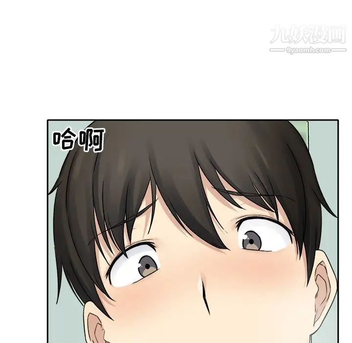 《最慘房東並不慘》漫画 第19话
