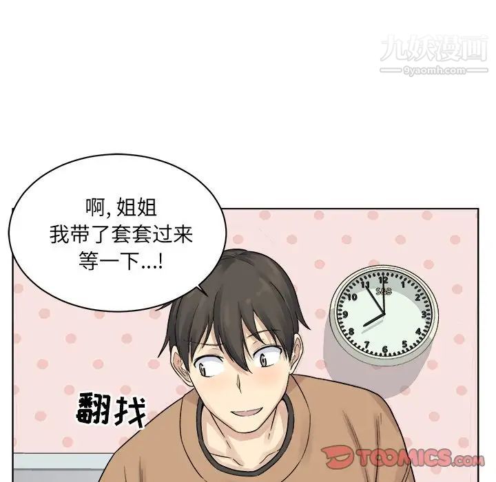 《最慘房東並不慘》漫画 第19话