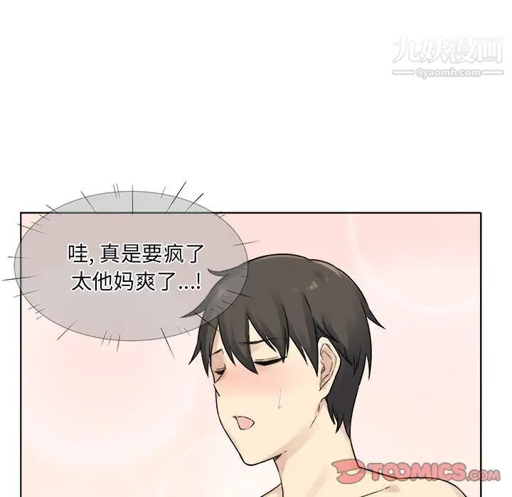 《最慘房東並不慘》漫画 第19话
