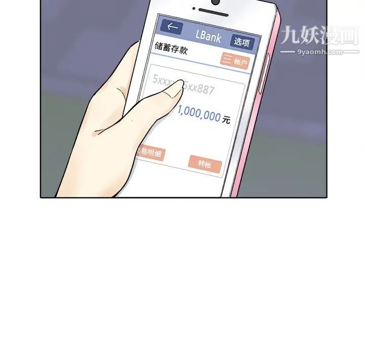 《最慘房東並不慘》漫画 第19话
