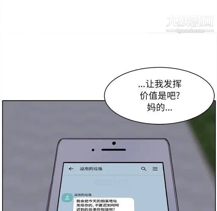 《最慘房東並不慘》漫画 第19话