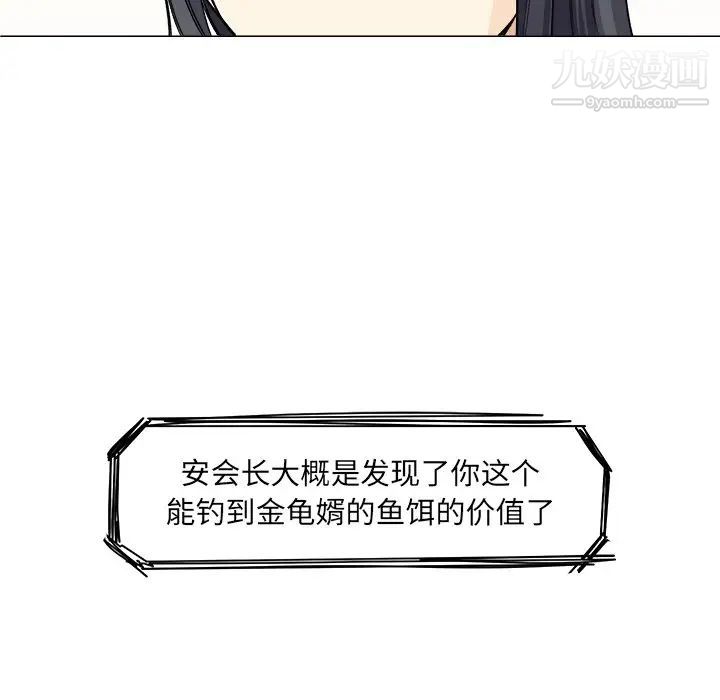 《最慘房東並不慘》漫画 第20话