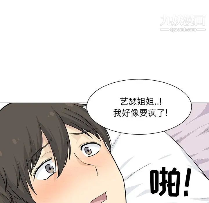 《最慘房東並不慘》漫画 第20话