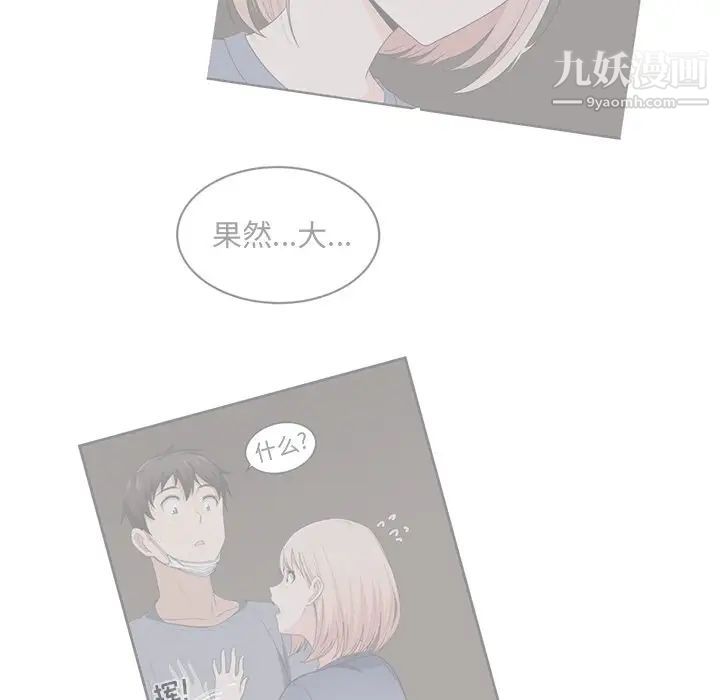 《最慘房東並不慘》漫画 第21话