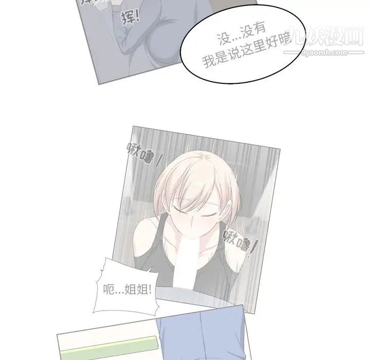 《最慘房東並不慘》漫画 第21话