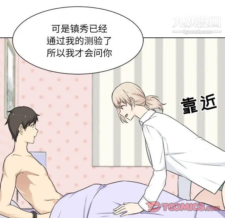 《最慘房東並不慘》漫画 第21话