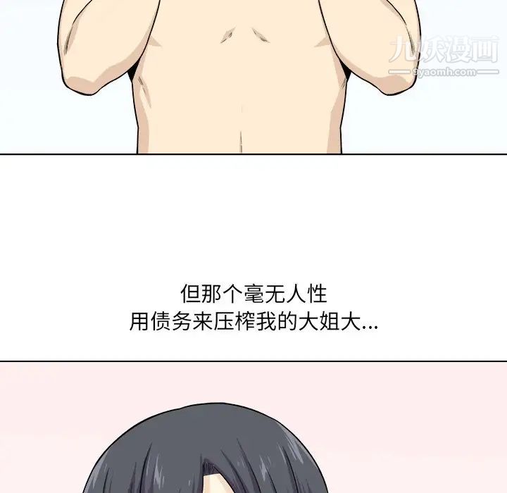 《最慘房東並不慘》漫画 第21话