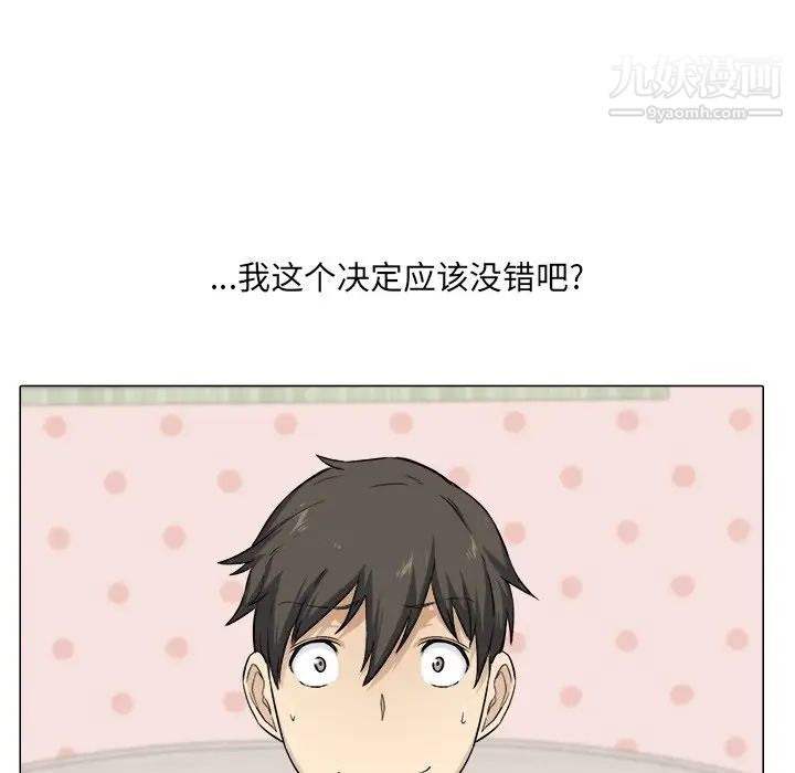 《最慘房東並不慘》漫画 第21话