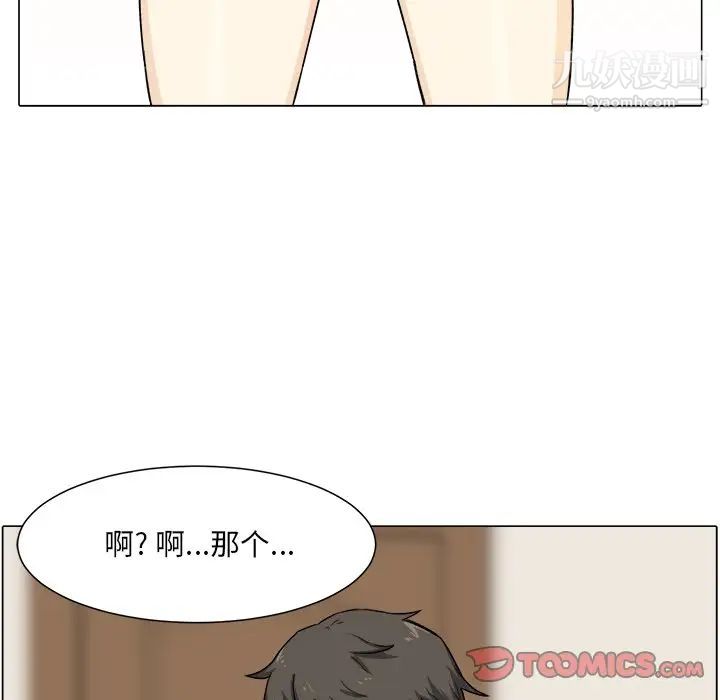 《最慘房東並不慘》漫画 第21话