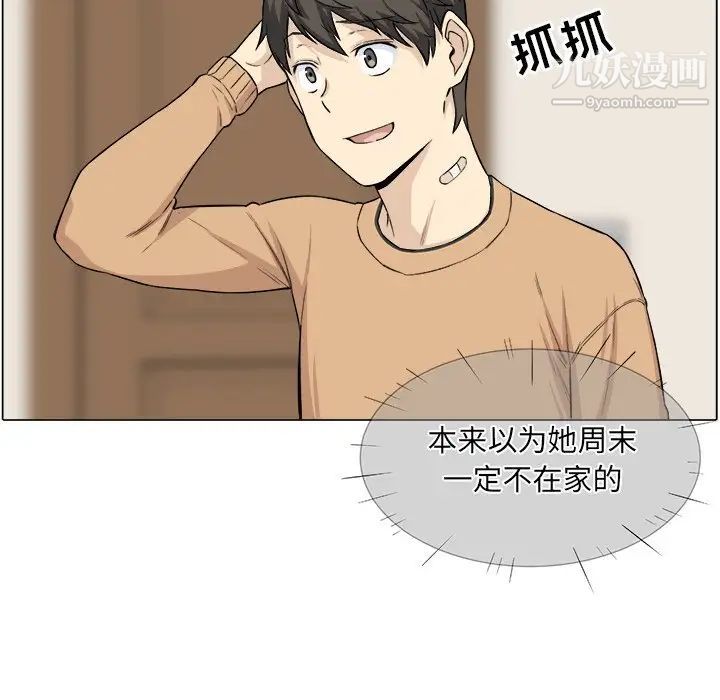 《最慘房東並不慘》漫画 第21话