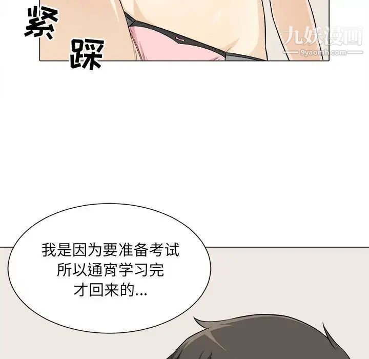 《最慘房東並不慘》漫画 第21话