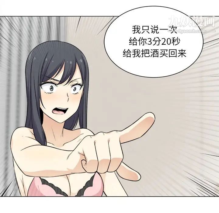 《最慘房東並不慘》漫画 第21话