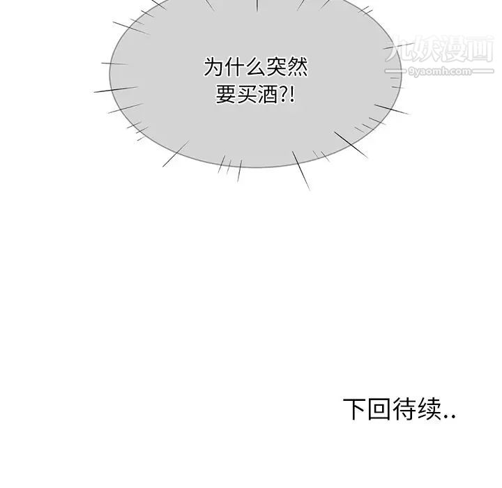 《最慘房東並不慘》漫画 第21话