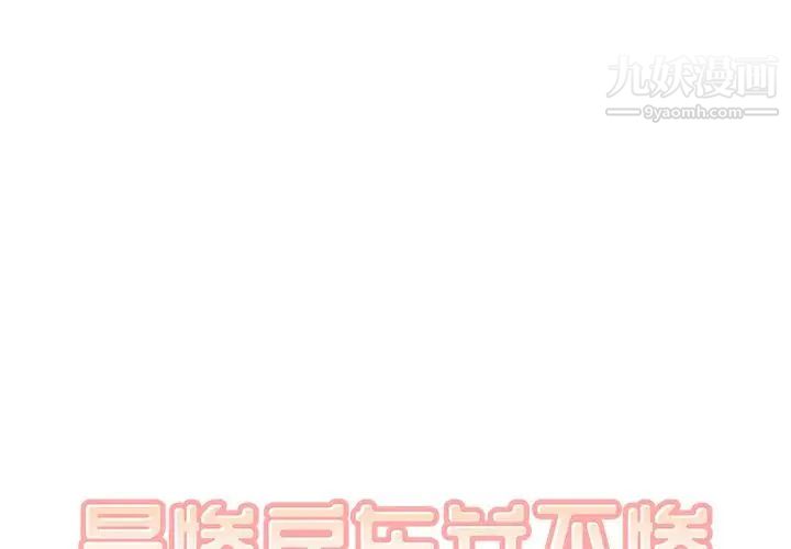 《最慘房東並不慘》漫画 第22话