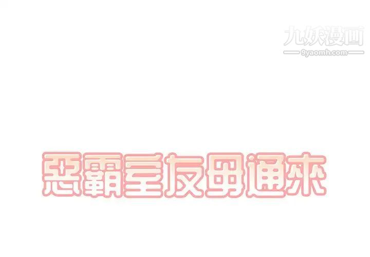 《最慘房東並不慘》漫画 第23话