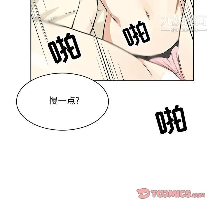 《最慘房東並不慘》漫画 第23话
