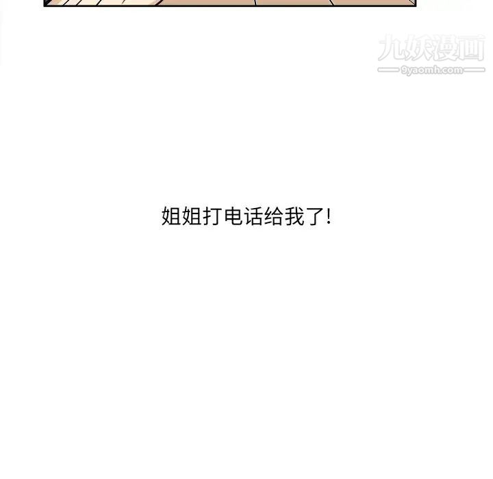 《最慘房東並不慘》漫画 第23话