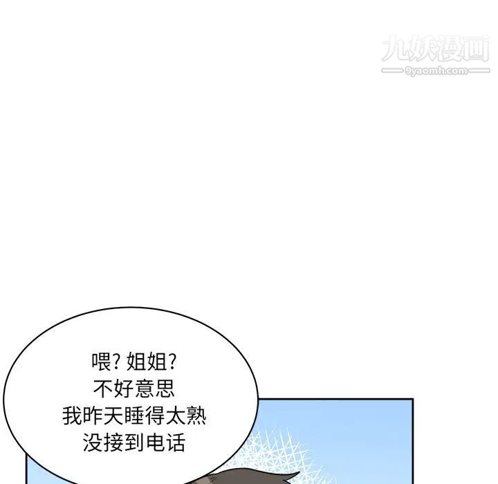 《最慘房東並不慘》漫画 第23话