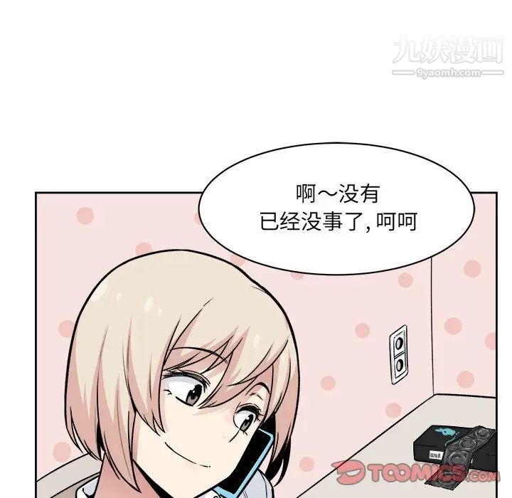 《最慘房東並不慘》漫画 第23话