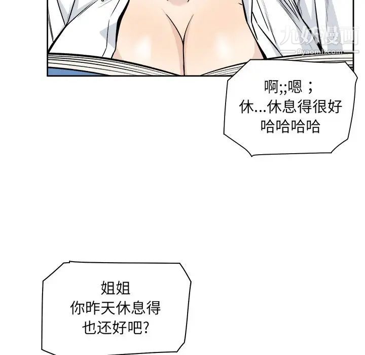 《最慘房東並不慘》漫画 第23话