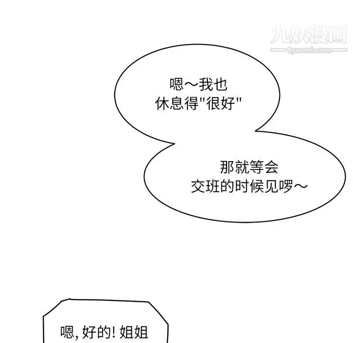 《最慘房東並不慘》漫画 第23话