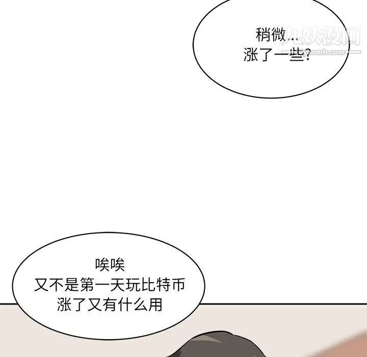 《最慘房東並不慘》漫画 第23话
