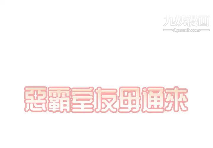 《最慘房東並不慘》漫画 第24话