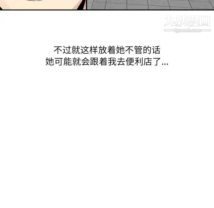 《最慘房東並不慘》漫画 第24话