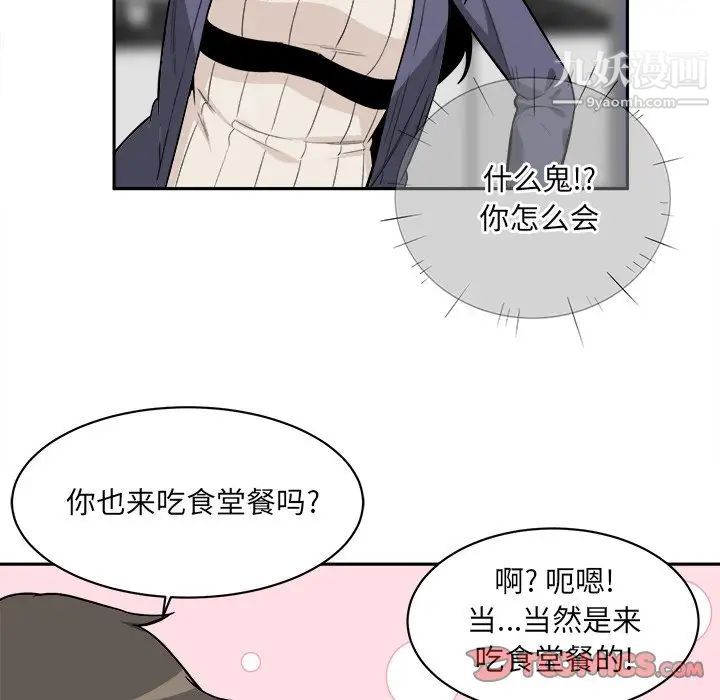 《最慘房東並不慘》漫画 第24话