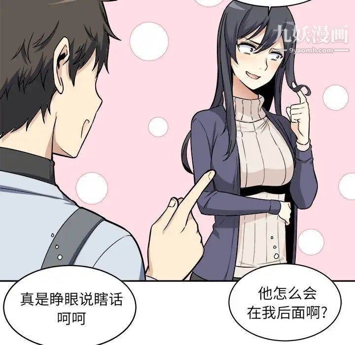 《最慘房東並不慘》漫画 第24话