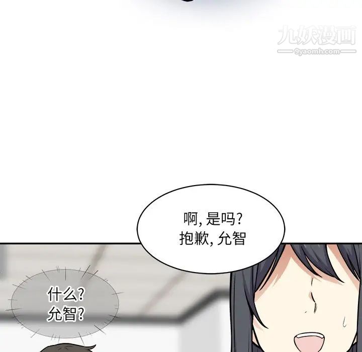 《最慘房東並不慘》漫画 第24话