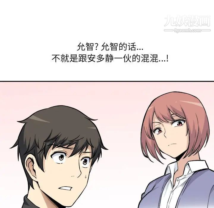 《最慘房東並不慘》漫画 第24话
