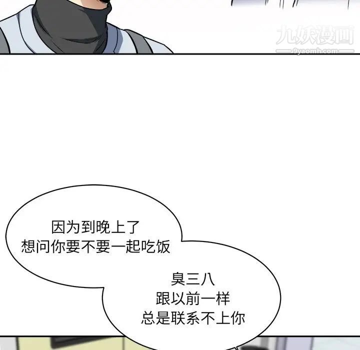 《最慘房東並不慘》漫画 第24话