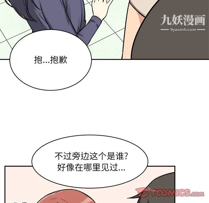 《最慘房東並不慘》漫画 第24话