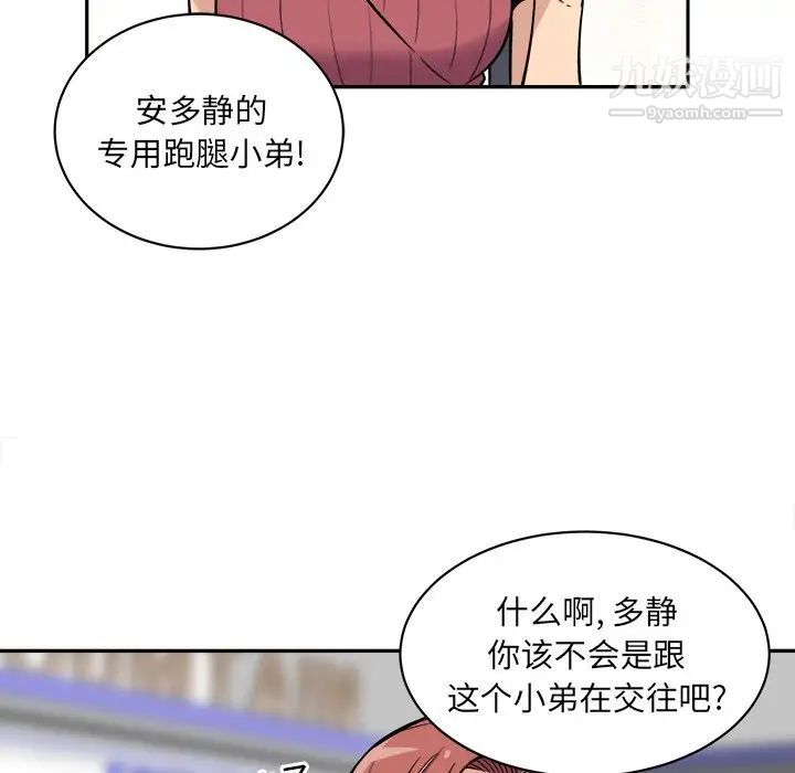 《最慘房東並不慘》漫画 第24话