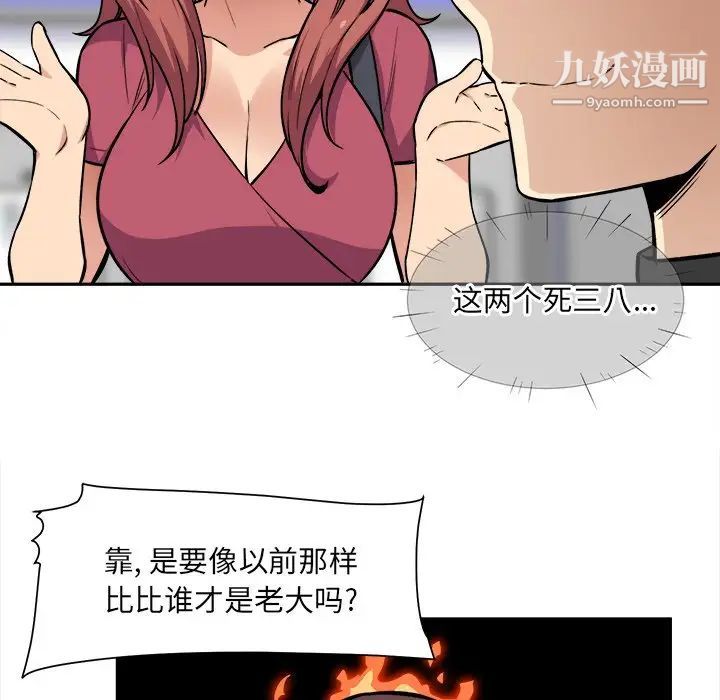 《最慘房東並不慘》漫画 第24话