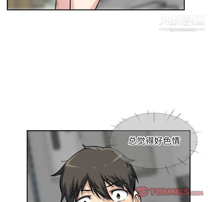 《最慘房東並不慘》漫画 第24话
