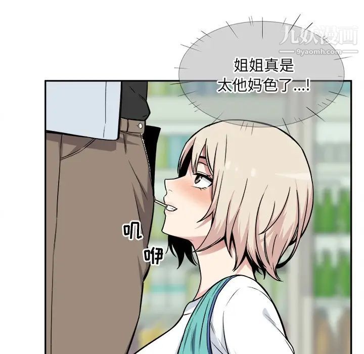 《最慘房東並不慘》漫画 第24话