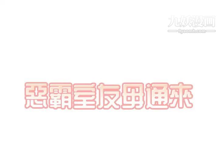 《最慘房東並不慘》漫画 第25话