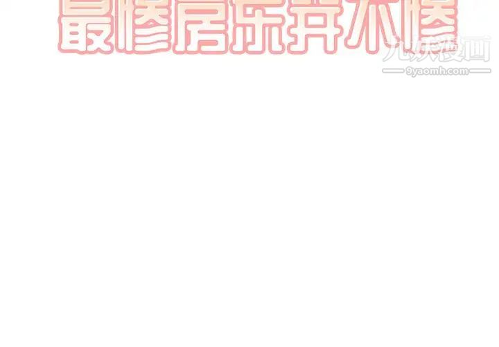 《最慘房東並不慘》漫画 第26話