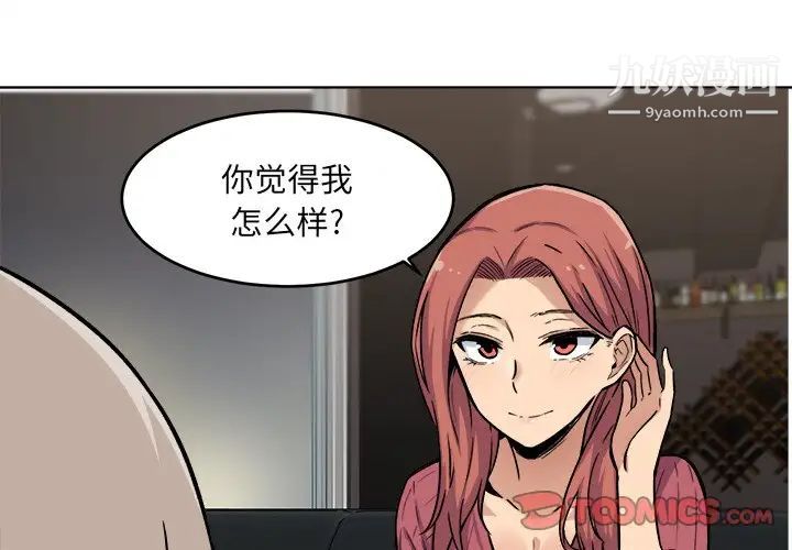 《最慘房東並不慘》漫画 第26話