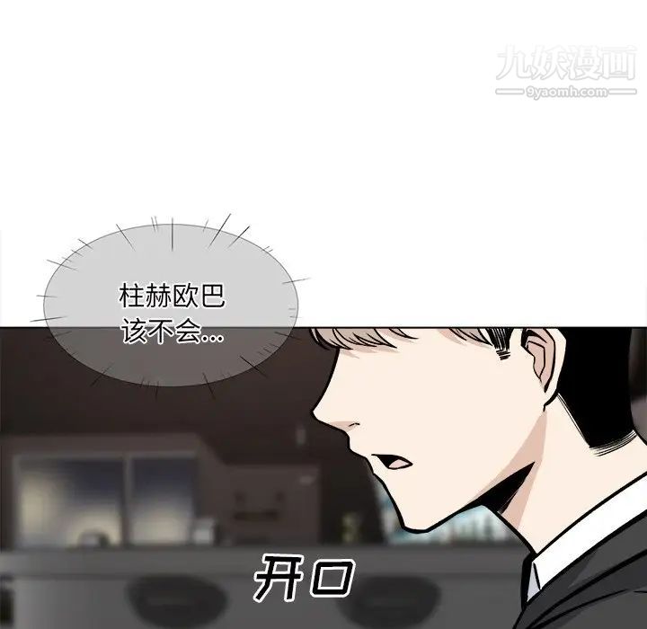 《最慘房東並不慘》漫画 第26話
