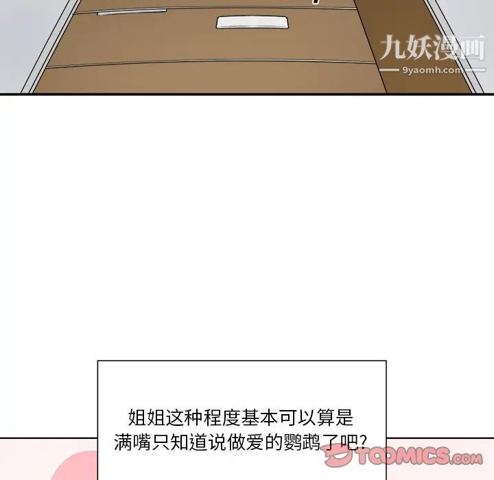 《最慘房東並不慘》漫画 第26話